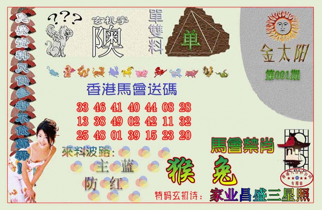 六合彩091期金太阳