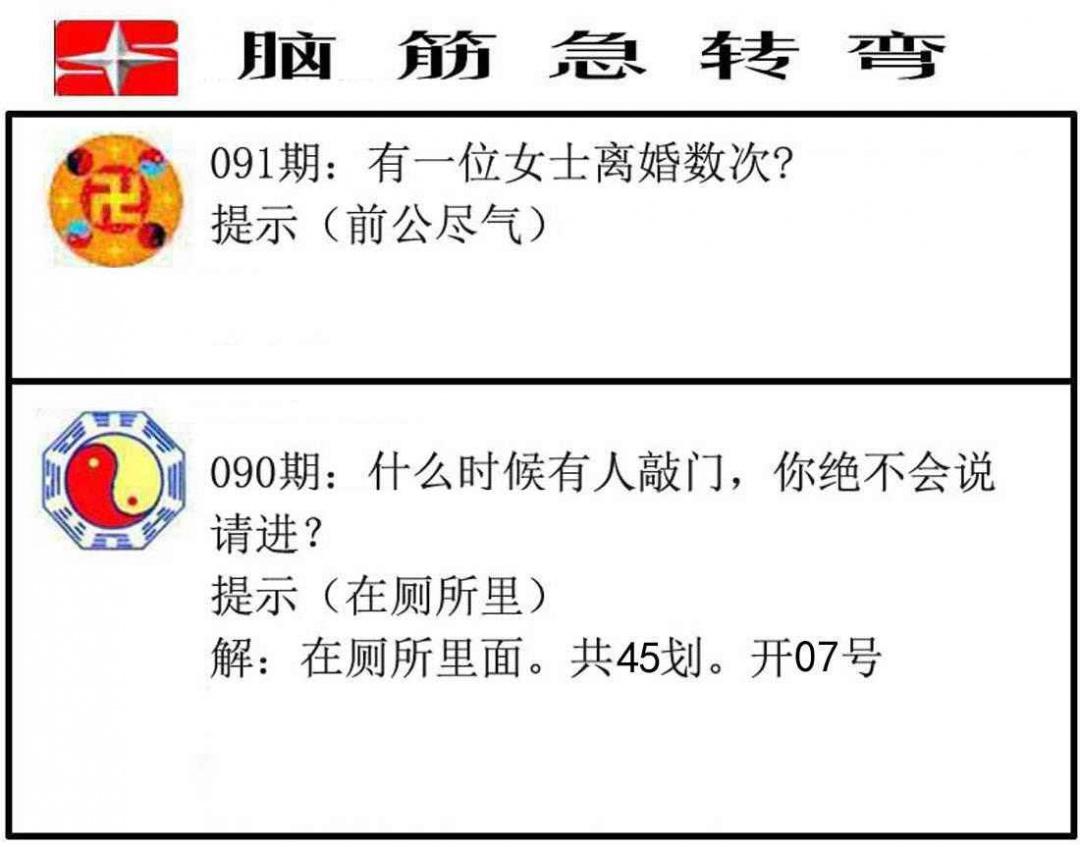 六合彩091期脑筋急转弯