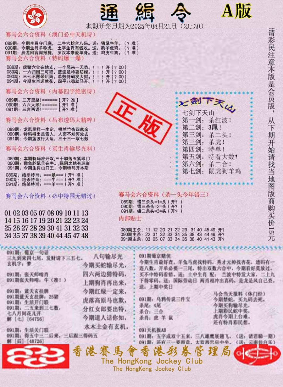 六合彩091期通缉令-1