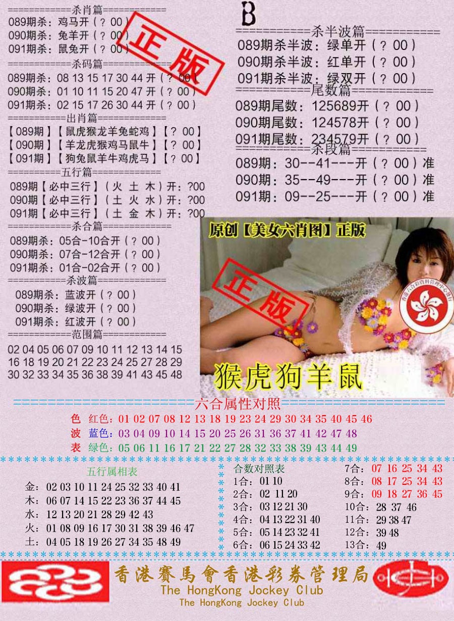 六合彩091期通缉令-2
