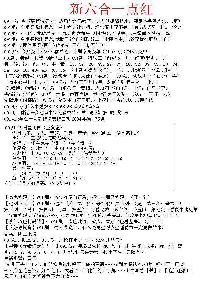 六合彩091期六合一点红A