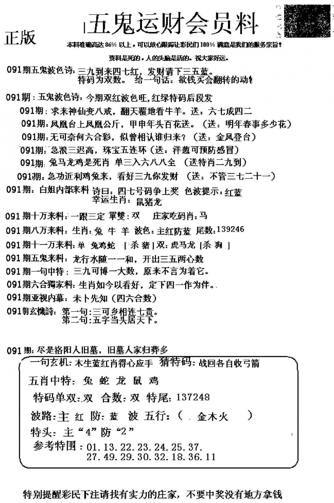 六合彩091期五鬼运财会员料