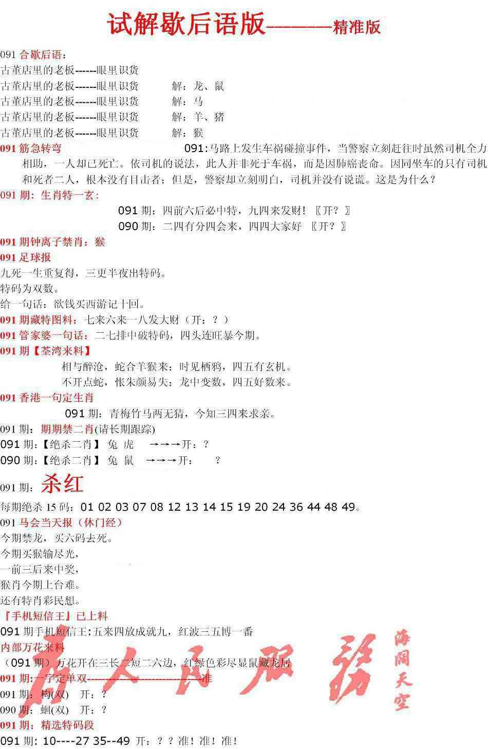 六合彩091期六合一点红B