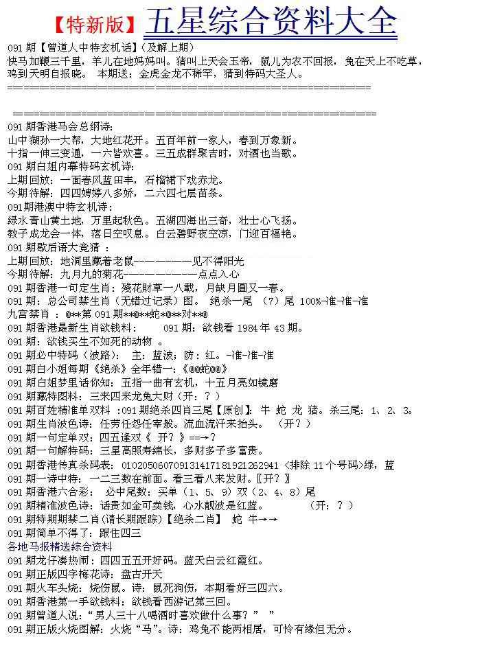 六合彩091期五星报A