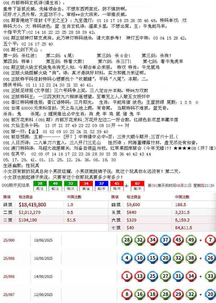 六合彩091期五星报B