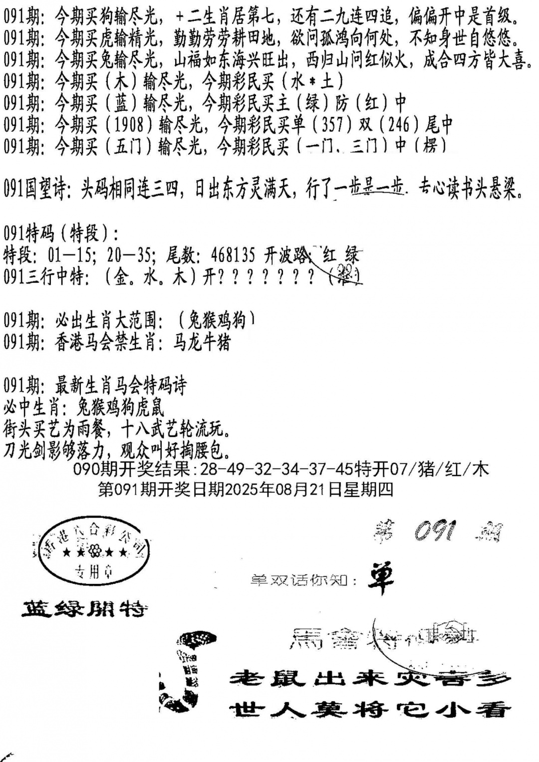 六合彩091期蛇报B