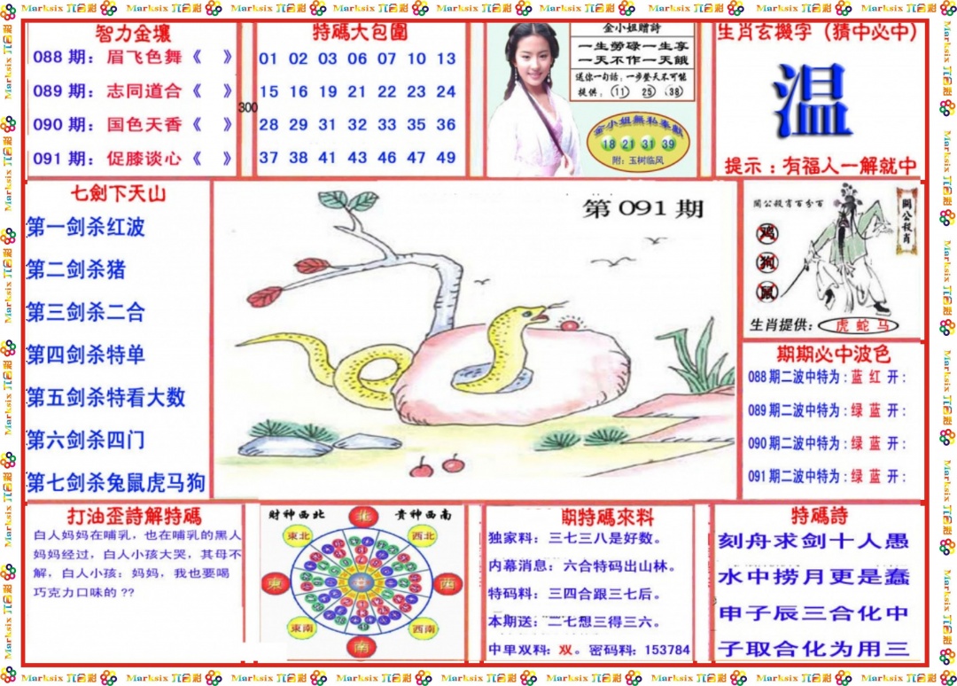 六合彩091期会员传真-1