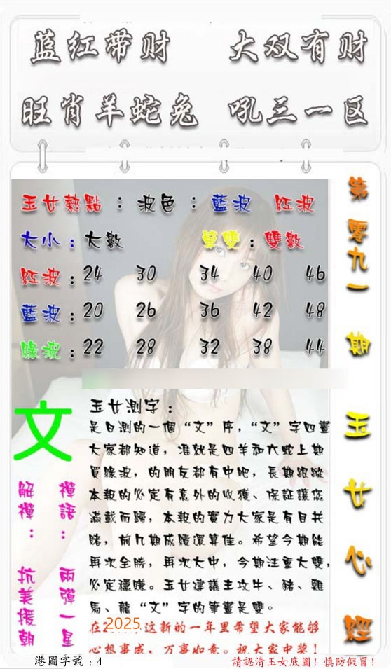 六合彩091期玉女心经