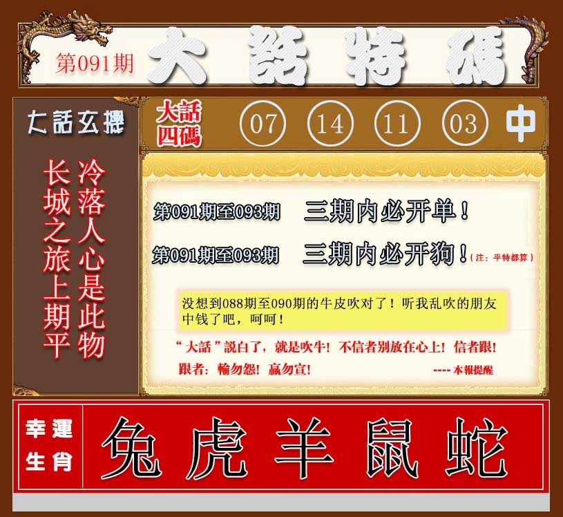 六合彩091期大话特码