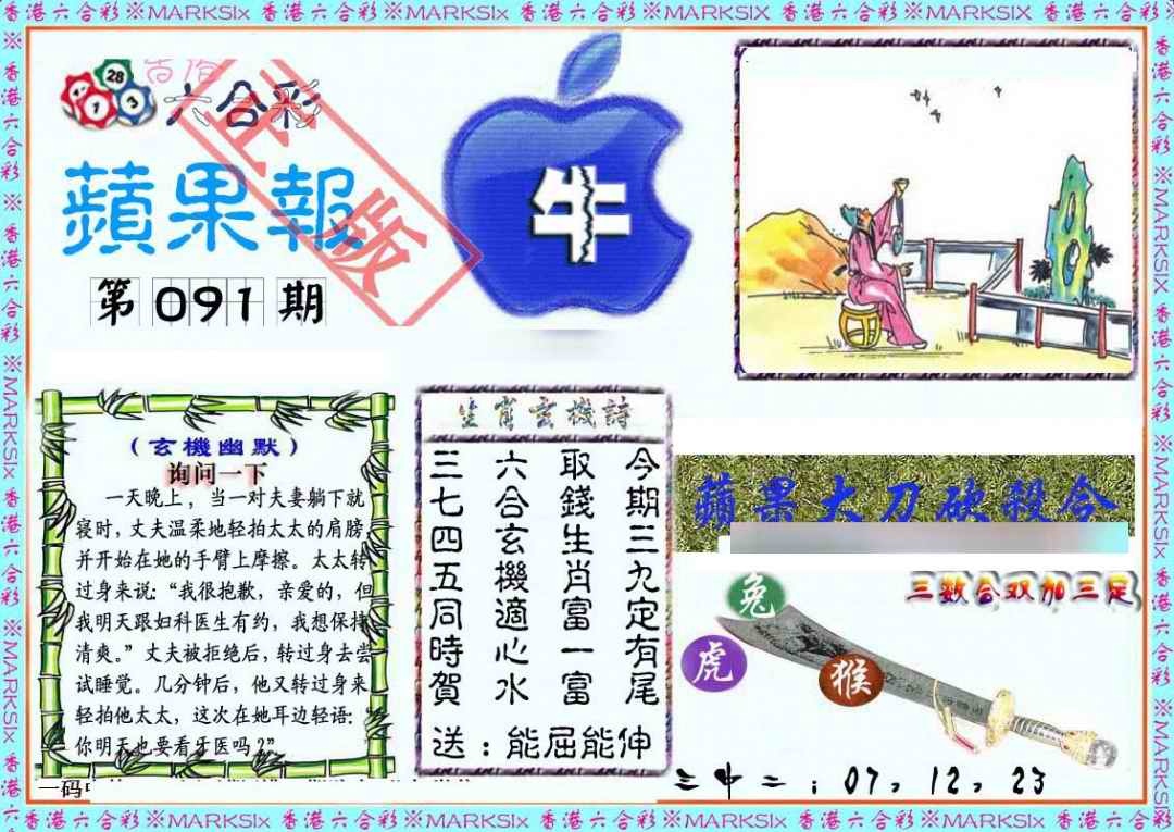 六合彩091期频果报