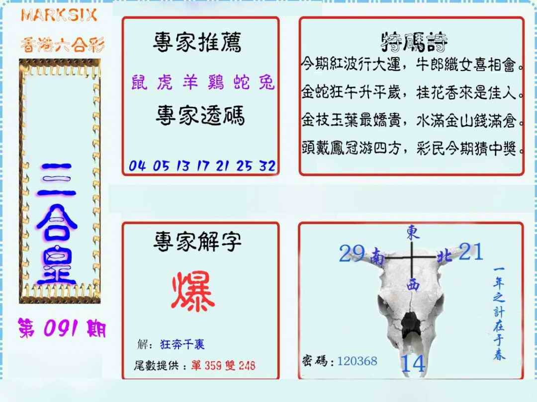 六合彩091期三合皇