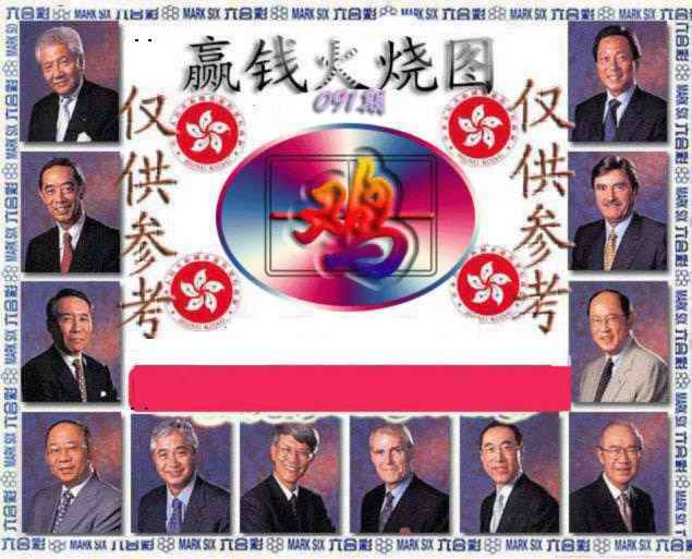 六合彩091期赢钱火烧图