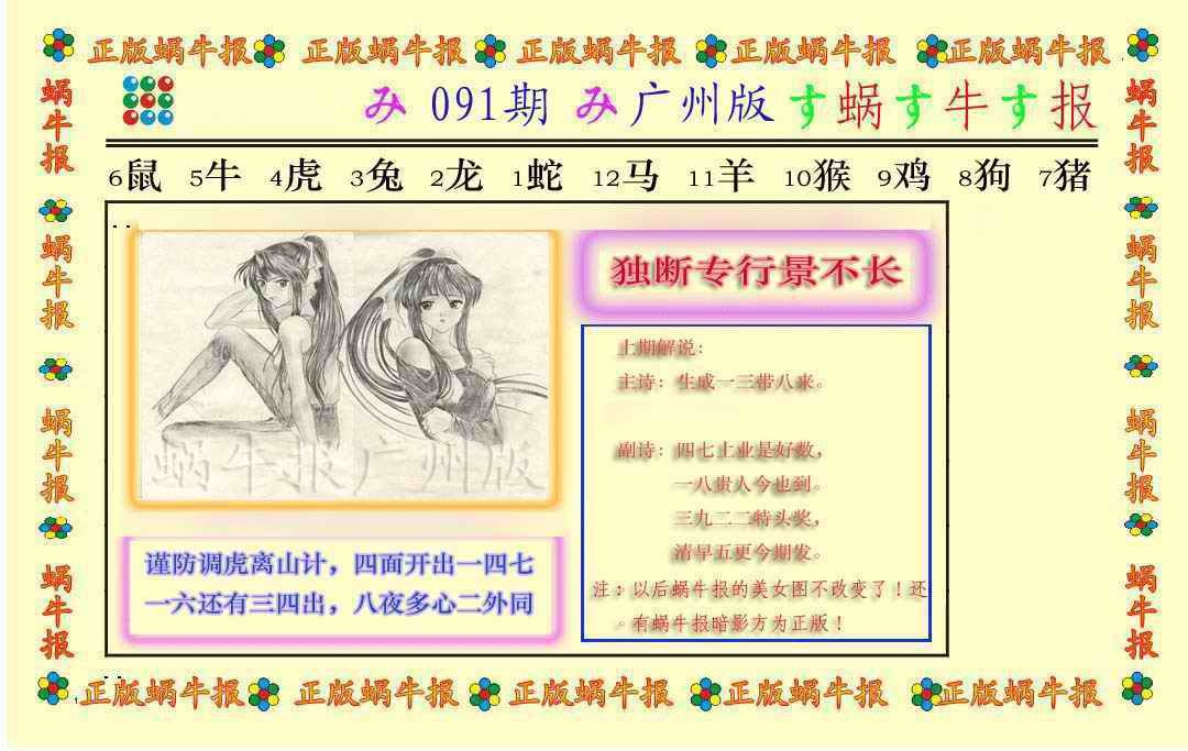六合彩091期正版蜗牛报