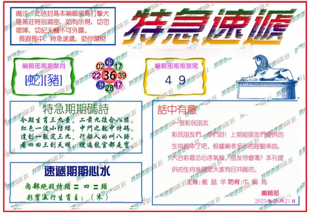 六合彩091期特急速递