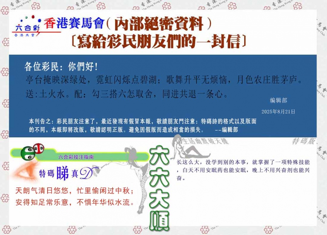 六合彩091期一封信