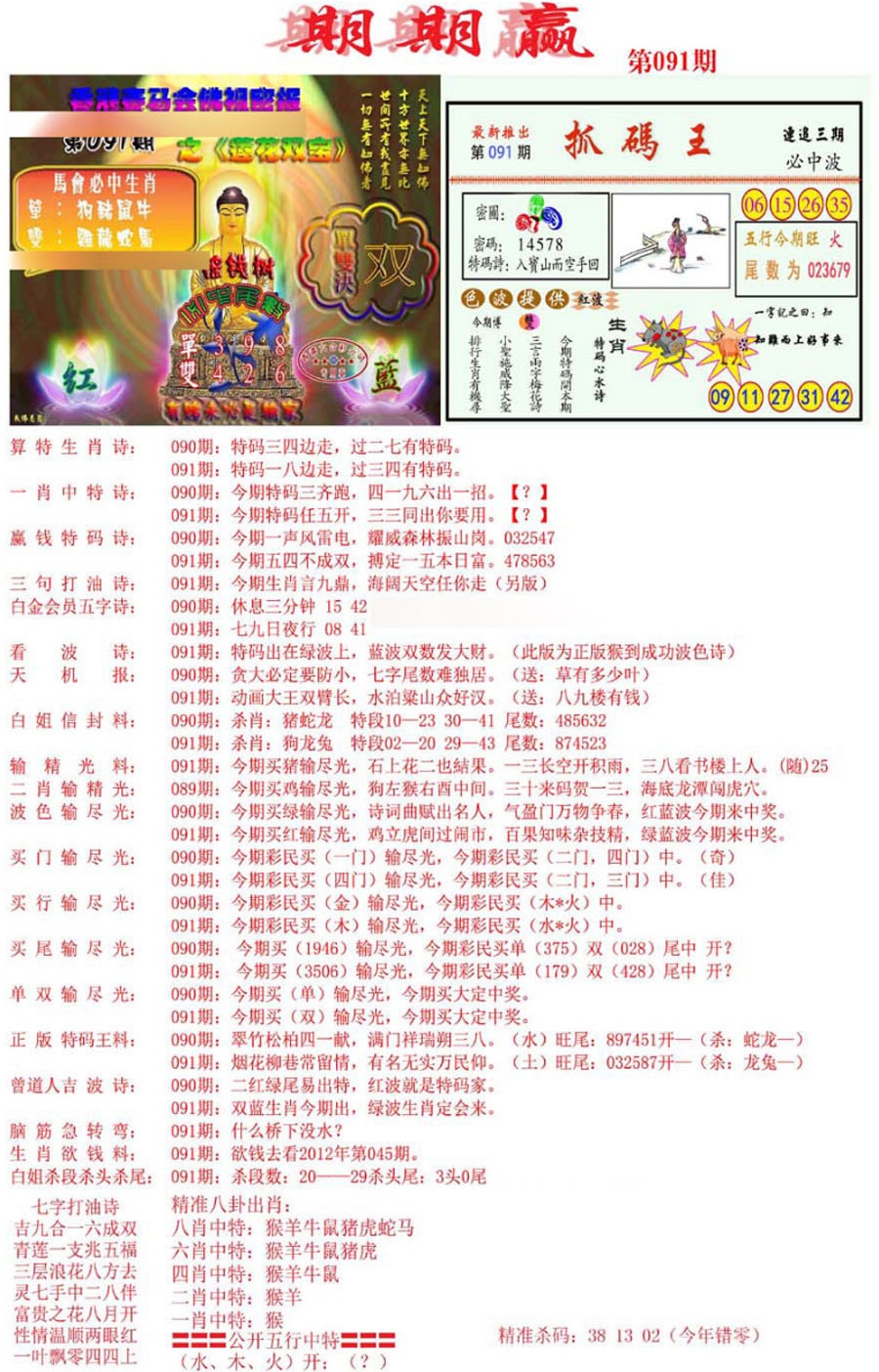 六合彩091期期期赢