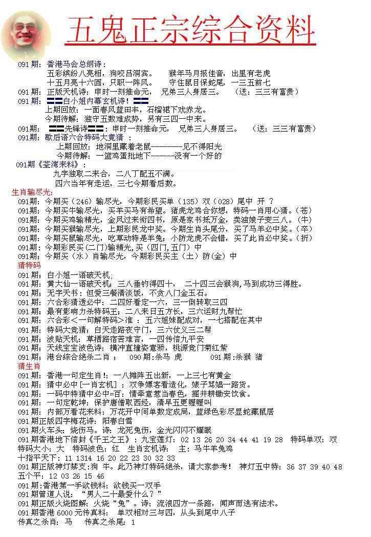 六合彩091期五鬼正宗会员综合资料A