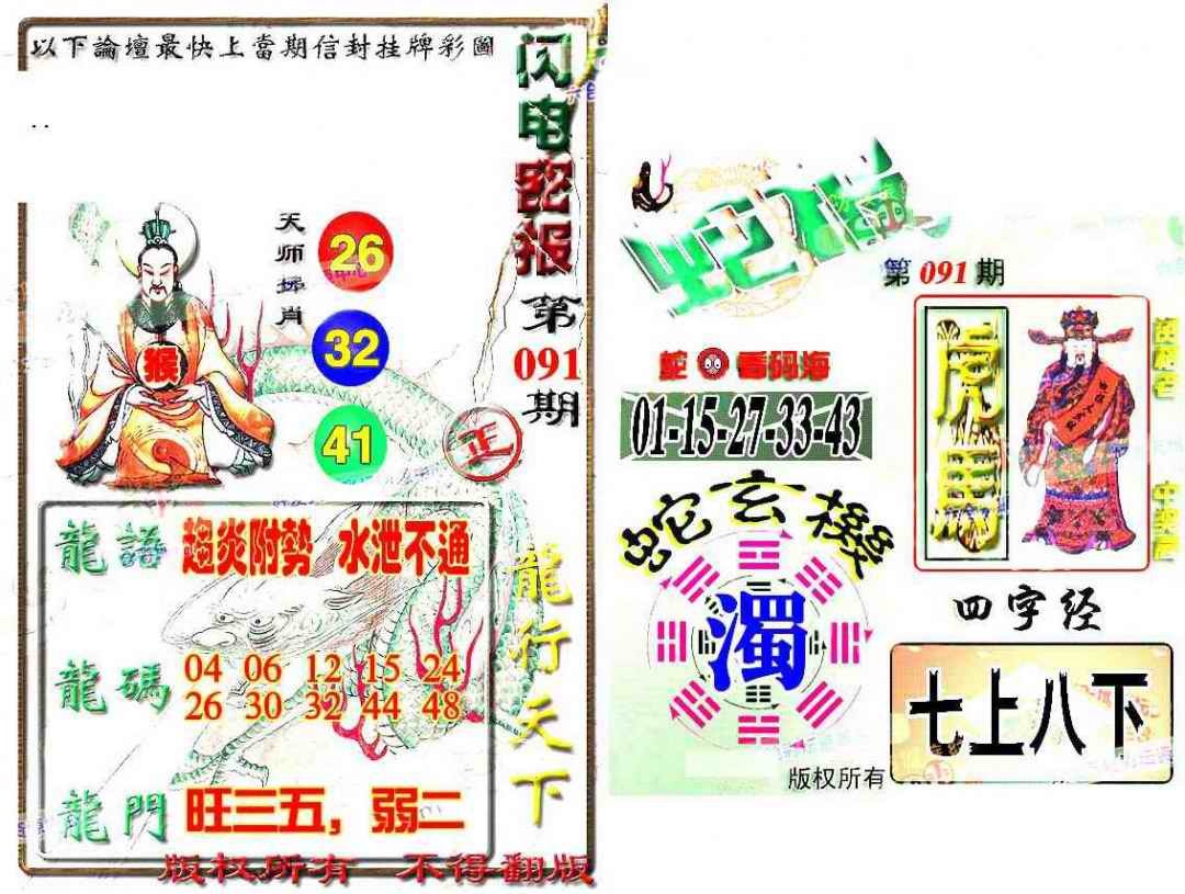 六合彩091期蛇报