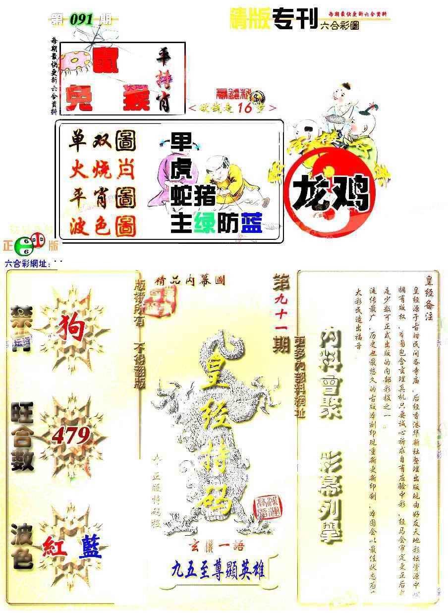 六合彩091期精版专刊