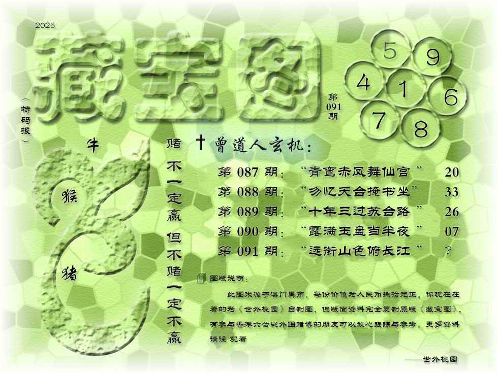 六合彩091期藏宝图