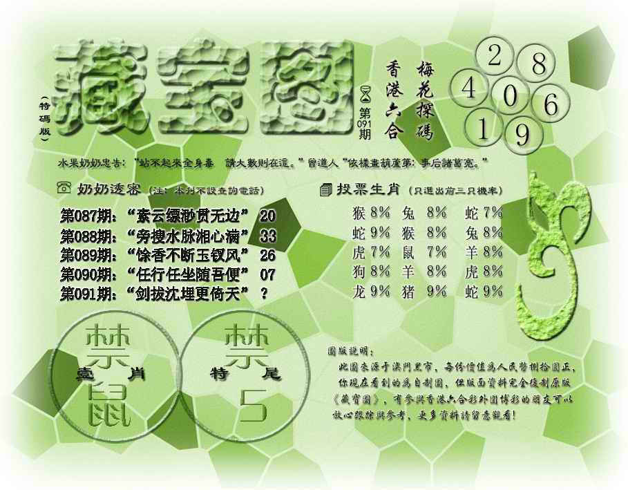 六合彩091期藏宝图(最老版)