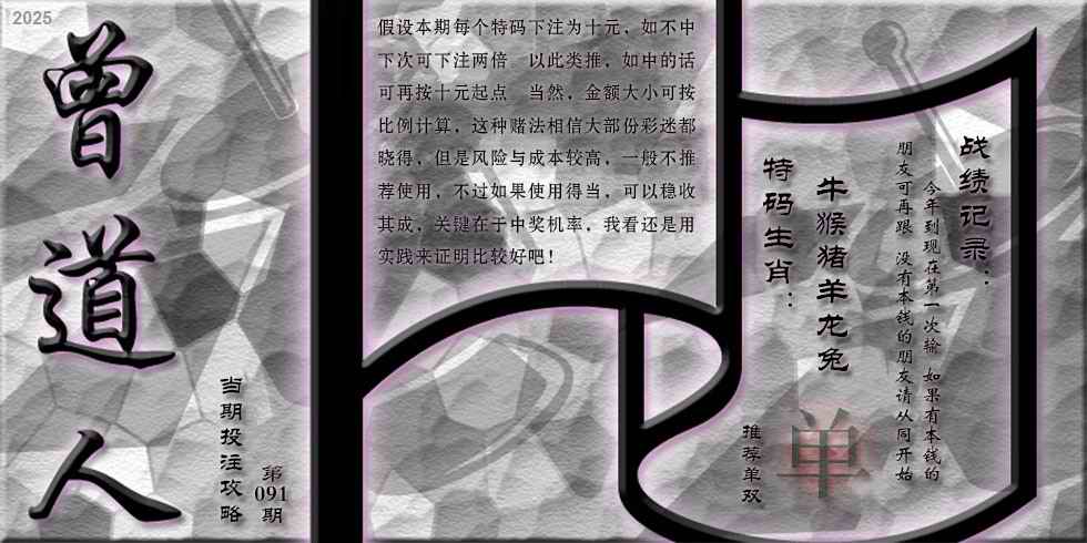 六合彩091期曾道人攻略