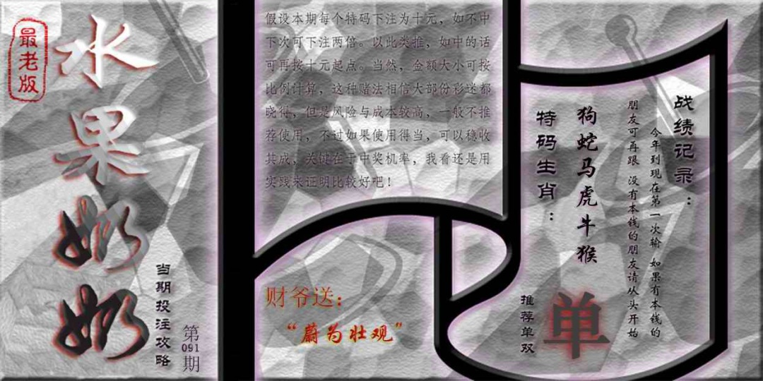 六合彩091期单双攻略(最老版)