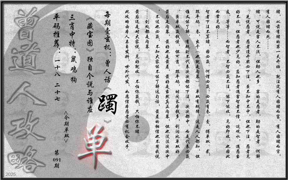 六合彩091期曾道人攻略(最老版)