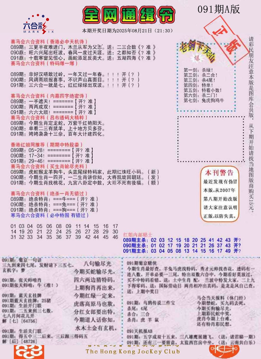 六合彩091期通缉令-1（老版）