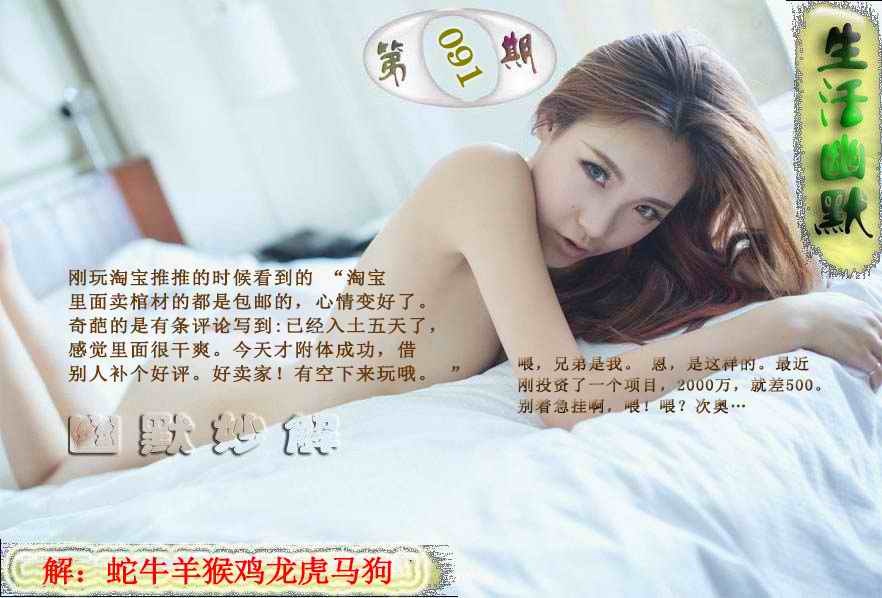 六合彩091期成人生活幽默