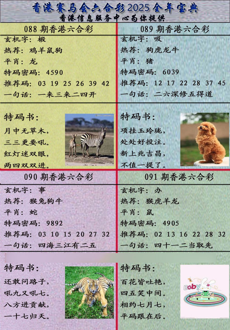 六合彩091期宝典报