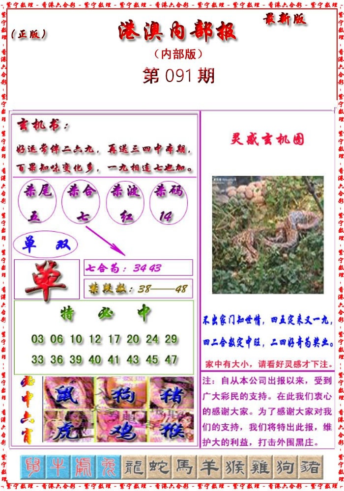 六合彩091期港澳报