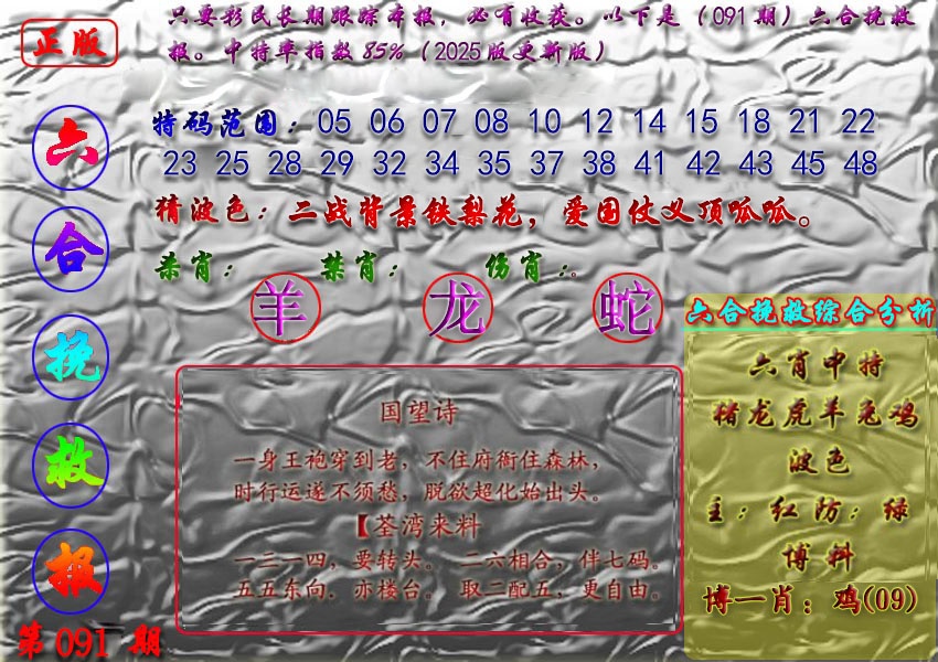 六合彩091期挽救报