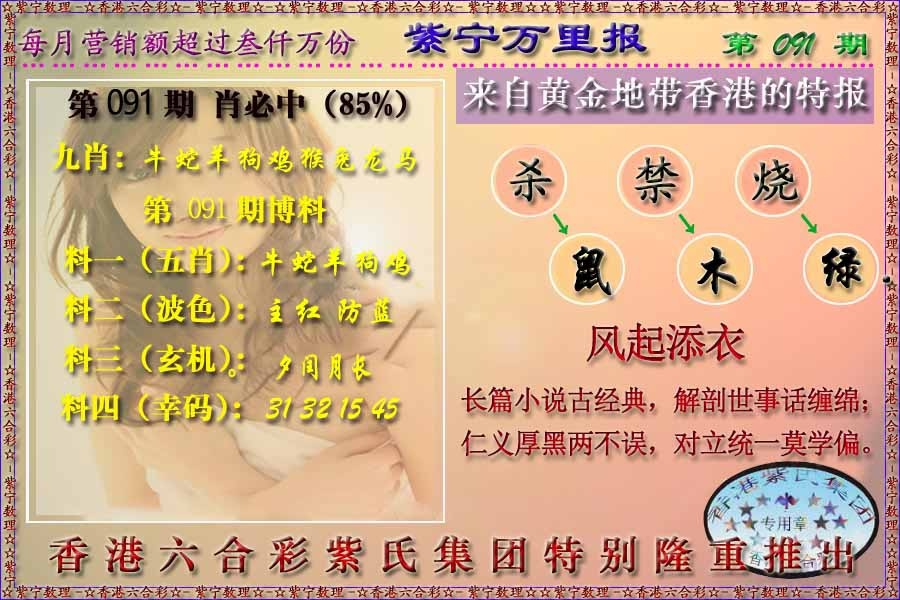 六合彩091期万里报
