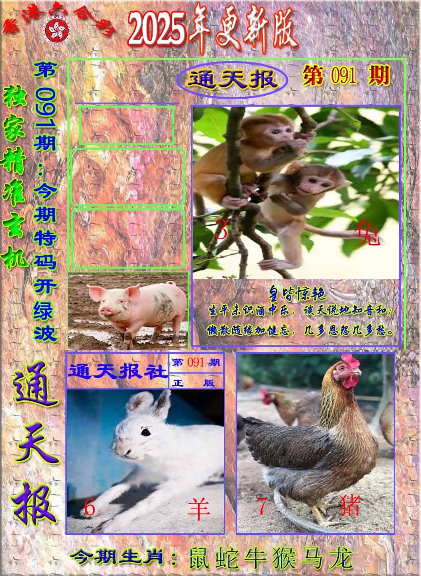 六合彩091期新通报