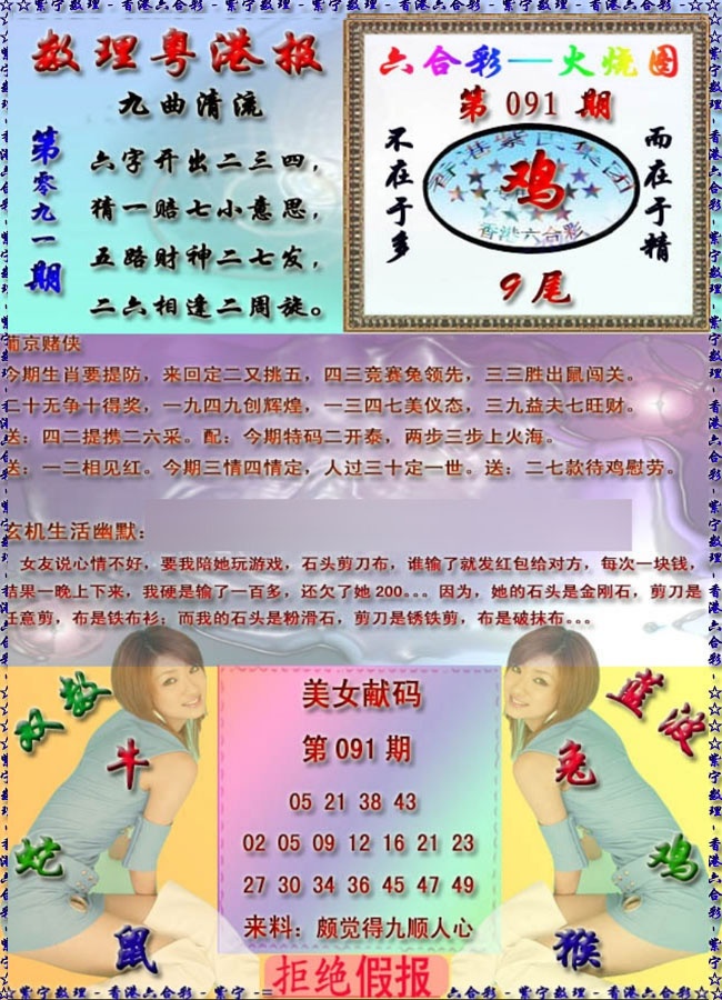 六合彩091期粤港报
