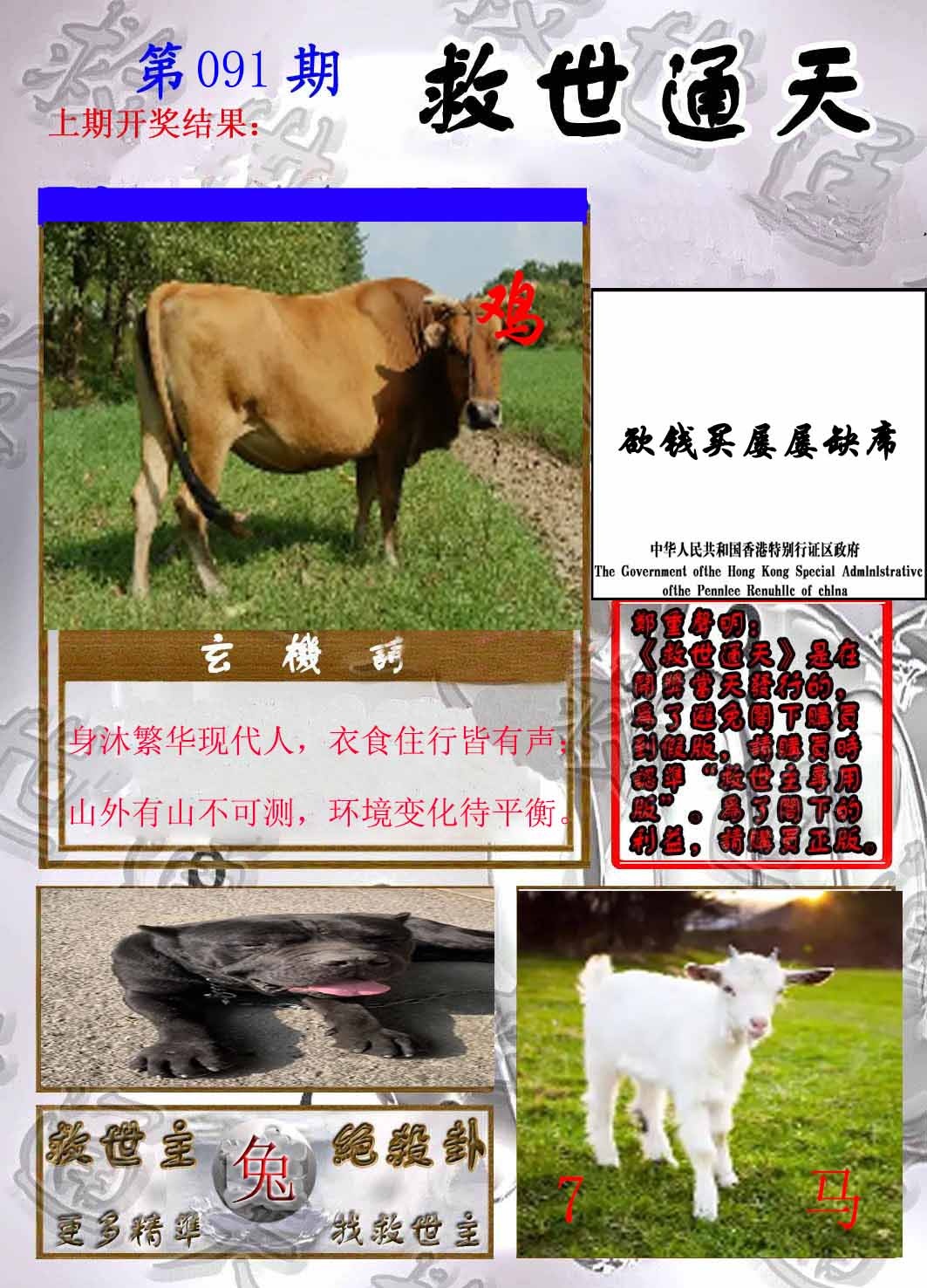 六合彩091期救世通天报