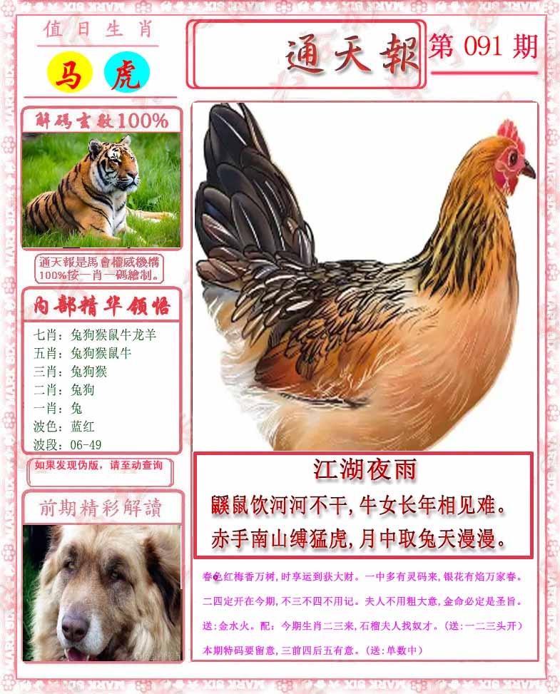 六合彩091期马经通天报