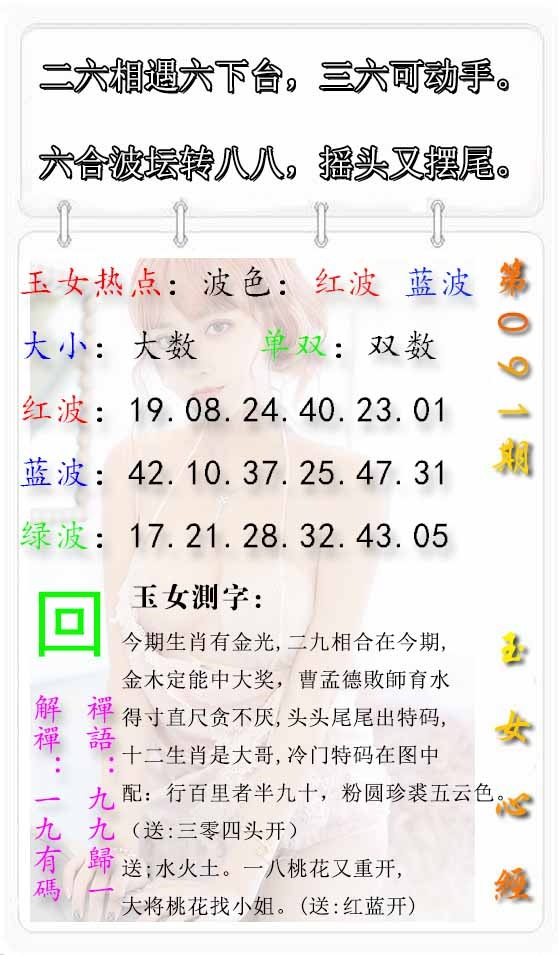 六合彩091期玉女心经报