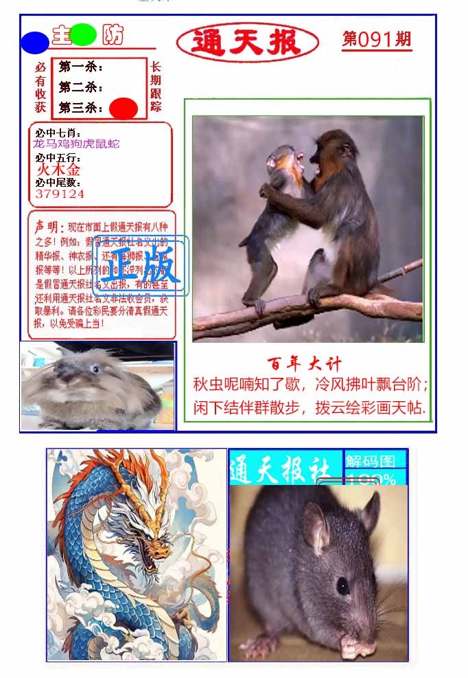 六合彩091期通天杀波图1