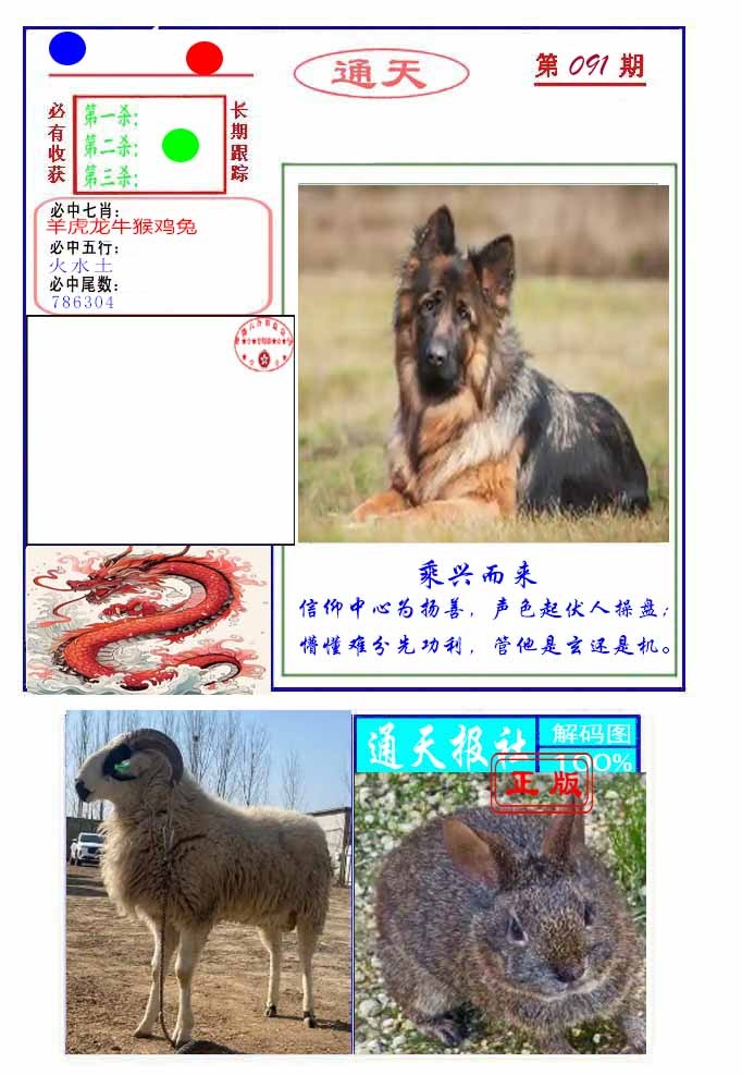 六合彩091期通天杀波图2