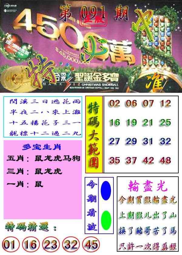 六合彩091期特