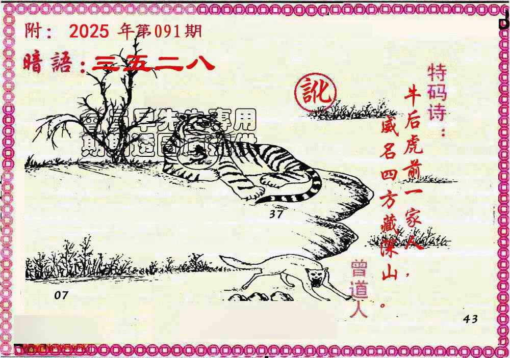 六合彩091期新暗语报