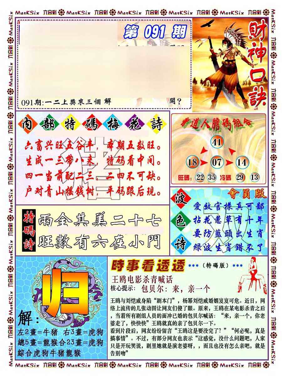 六合彩091期财神码报