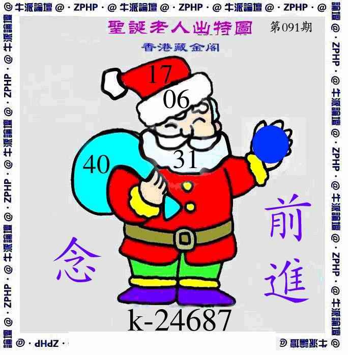 六合彩091期牛派圣诞报