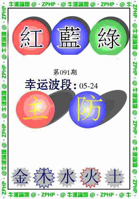 六合彩091期牛派波色报