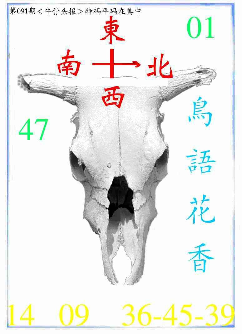六合彩091期牛派牛头报