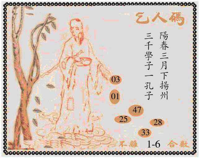 六合彩091期牛派乞人报