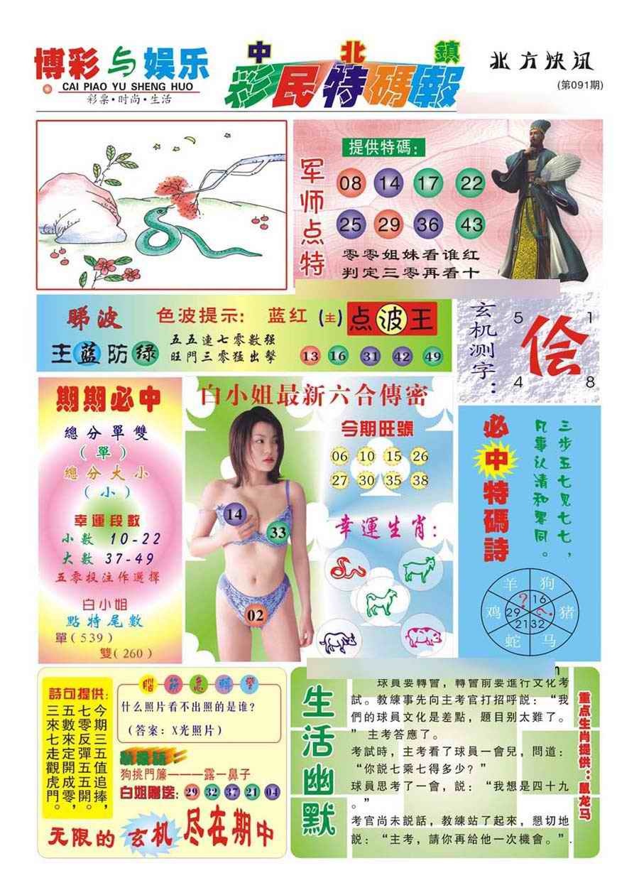 六合彩091期中北彩民特码报(新)