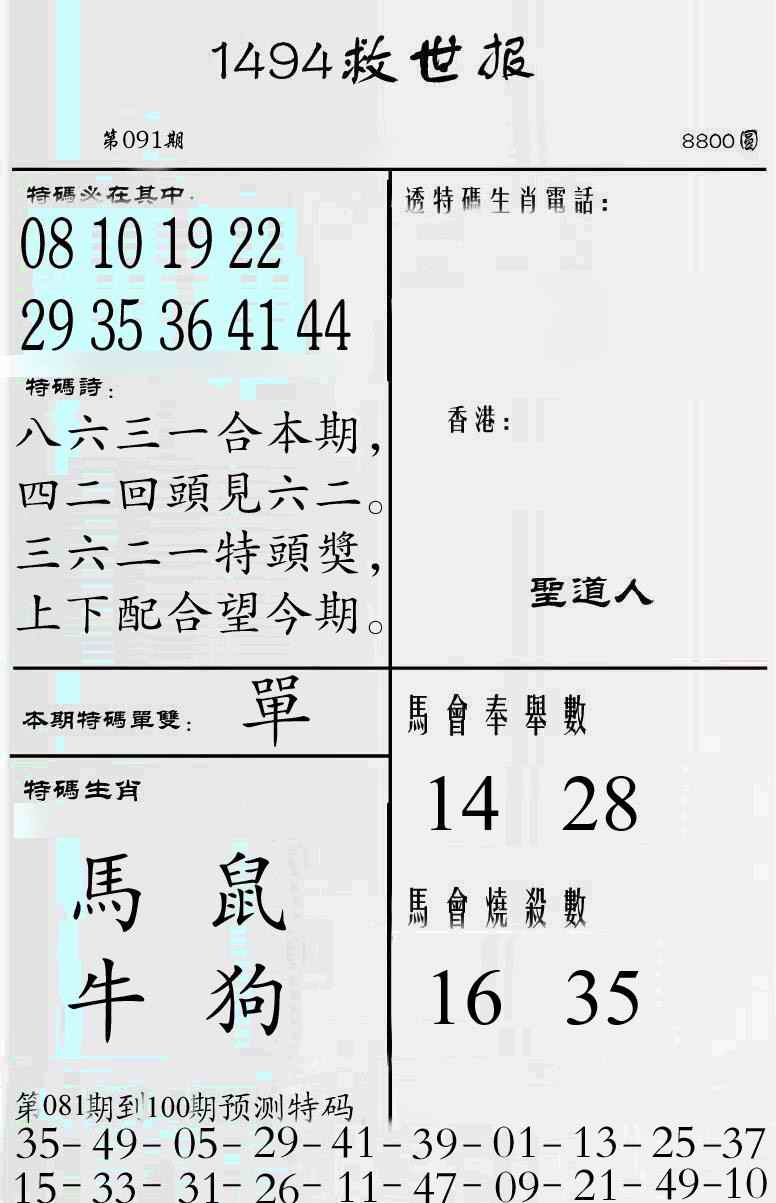 六合彩091期牛派救世报